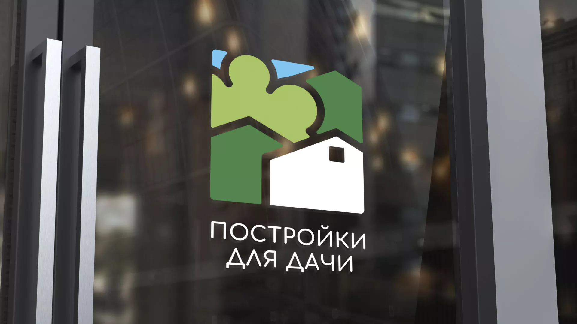 Разработка логотипа в Жуковке для компании «Постройки для дачи»